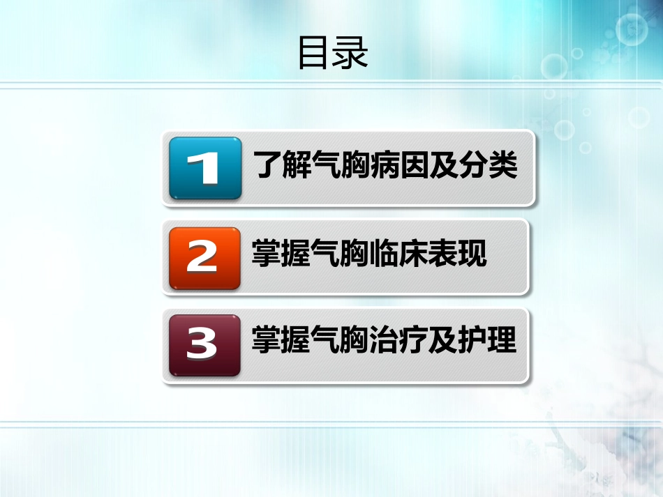 新生儿气胸.ppt_第2页