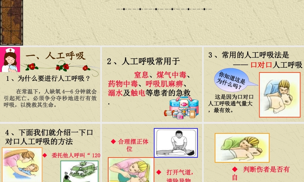 人工呼吸方法.ppt