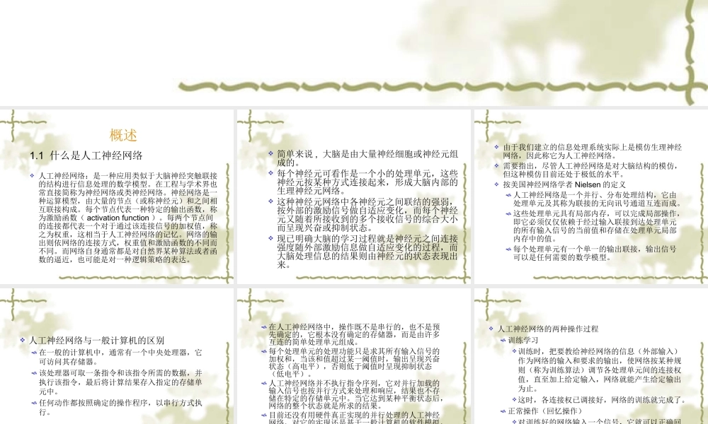 人工神经网络PPT.ppt