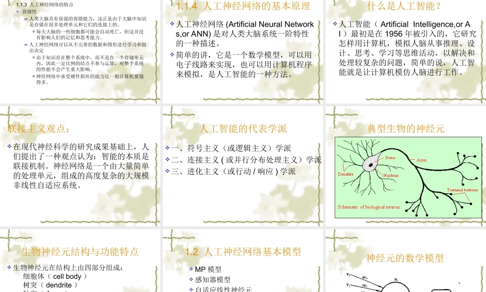 人工神经网络PPT.ppt