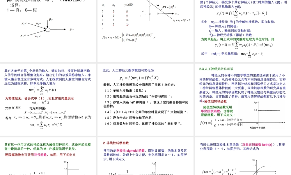 人工神经网络基础知识.ppt