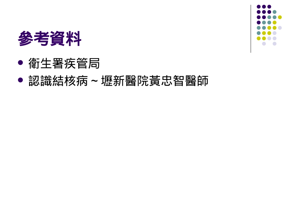 校园结核病防治.ppt_第2页