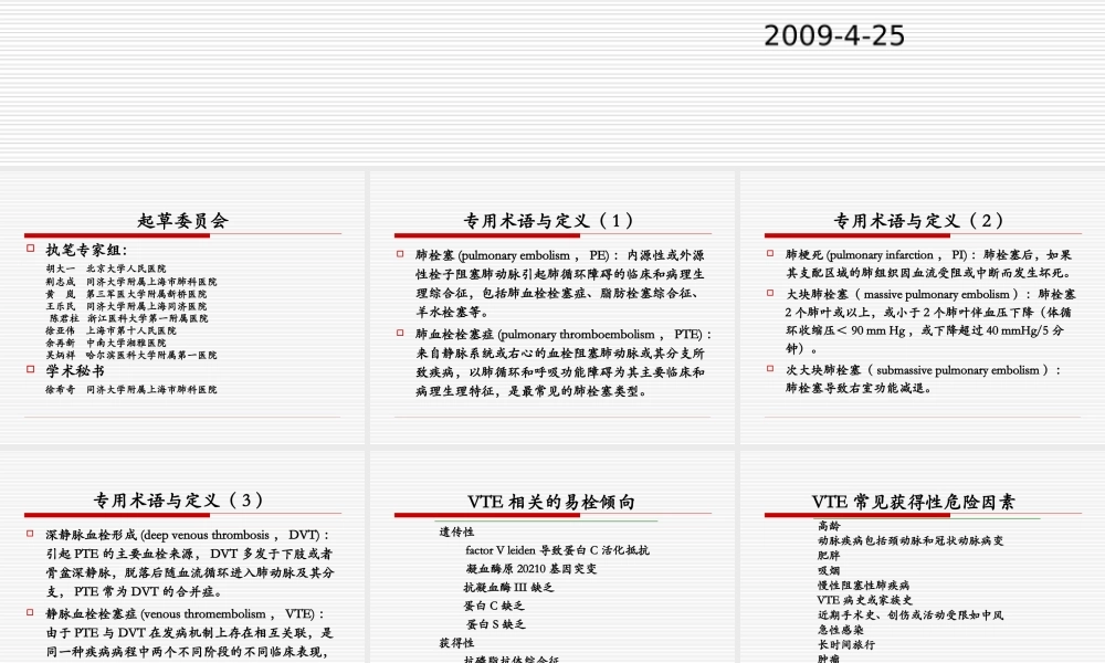 急性肺血栓栓塞症溶[1]...ppt