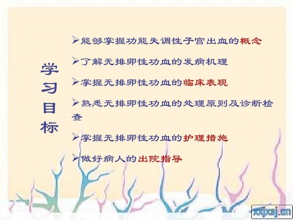 无排卵性功血.ppt_第2页