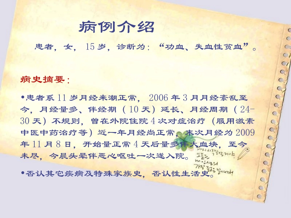 无排卵性功血.ppt_第3页