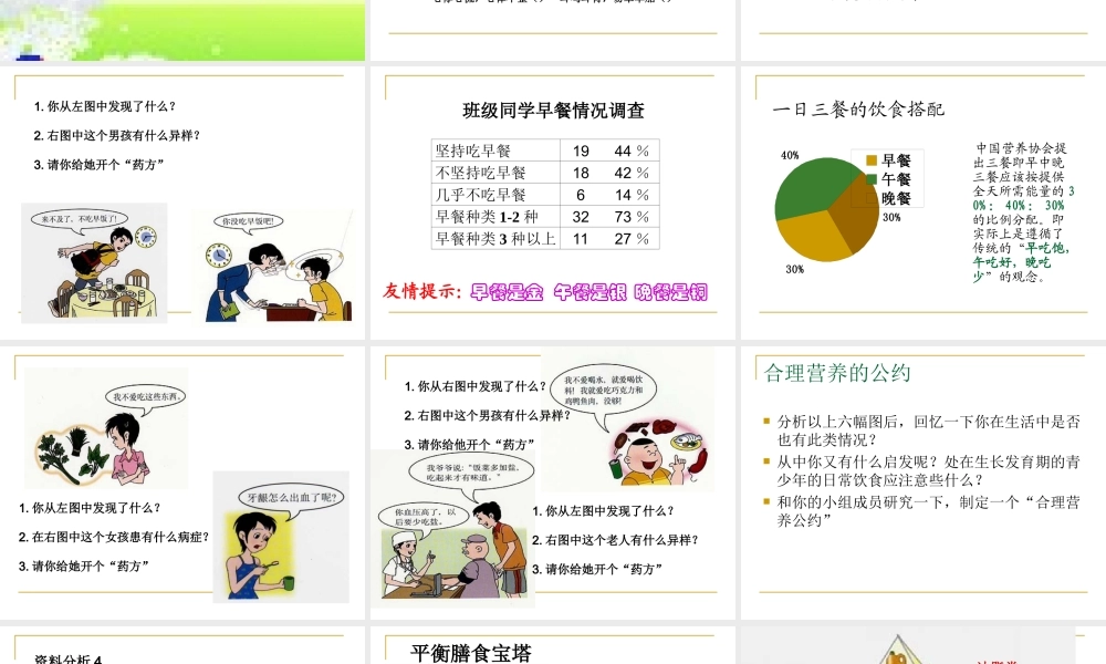 人教版七年级下册第二章第三节关注合理营养与食品安全(共20张PPT).ppt