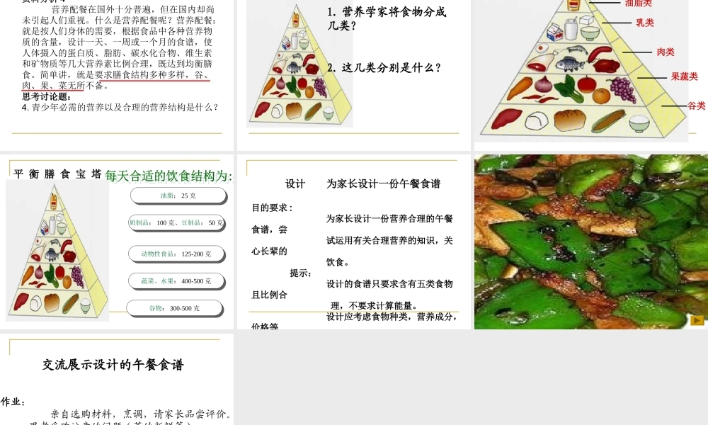 人教版七年级下册第二章第三节关注合理营养与食品安全(共20张PPT).ppt