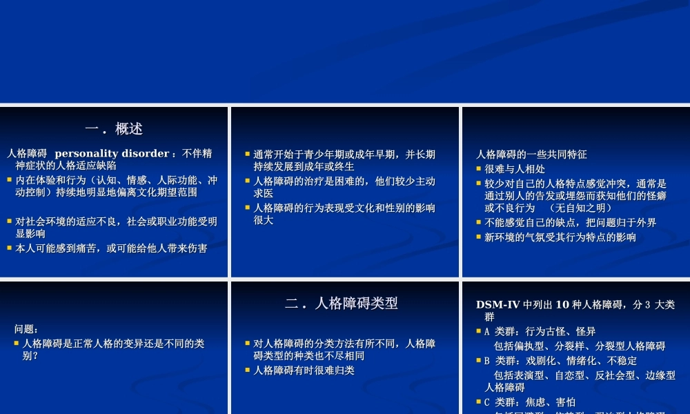 人格障碍(黄国光).ppt