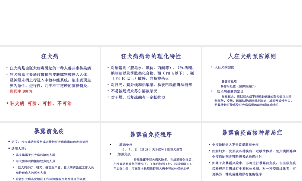 人狂犬病暴露后处置的原则及流程概要.ppt