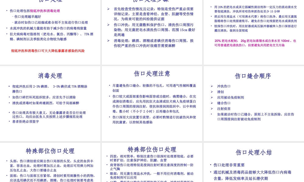 人狂犬病暴露后处置的原则及流程概要.ppt