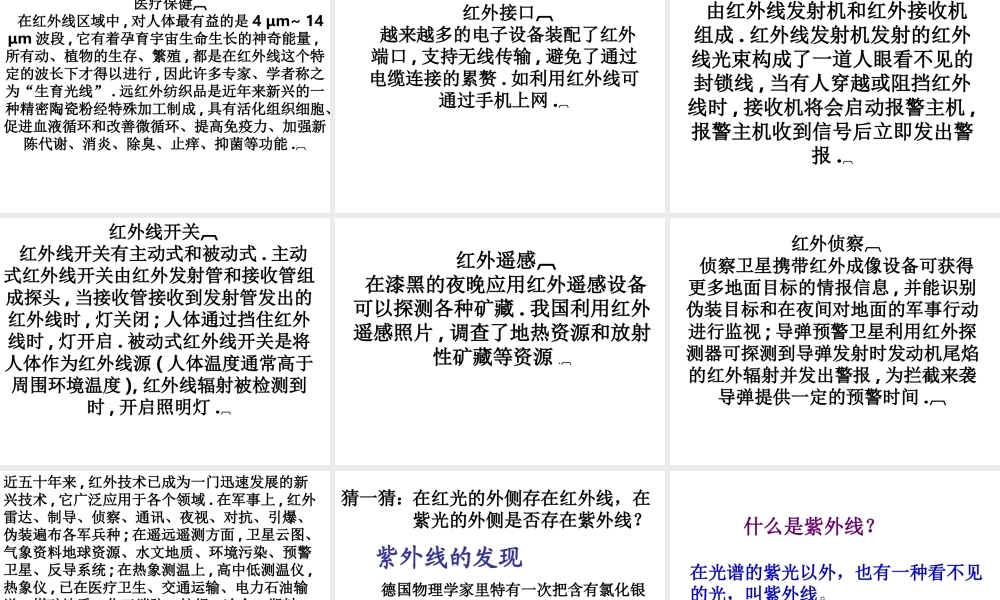 人眼看不见的光.ppt