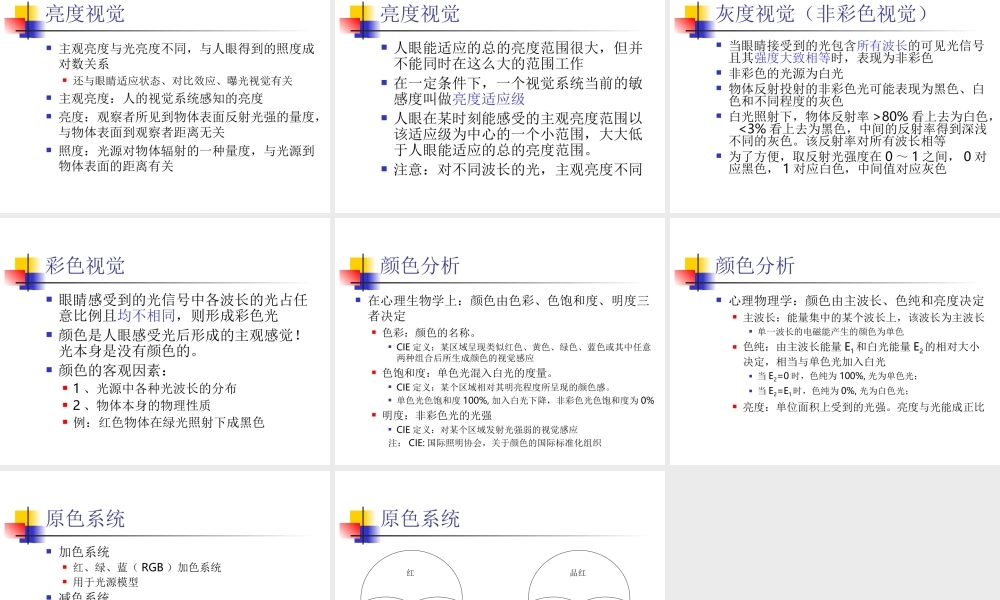 人眼视觉与颜色.ppt