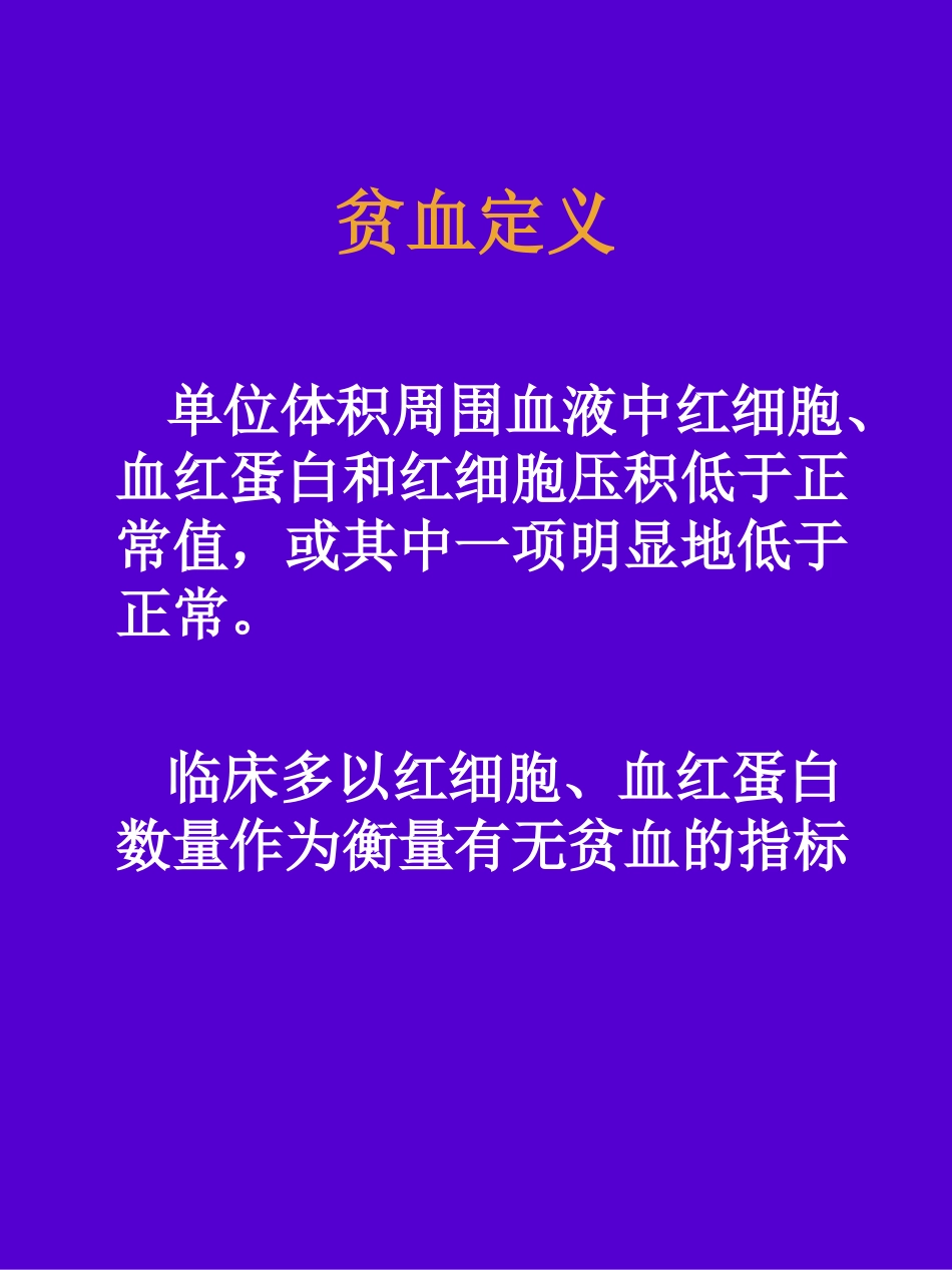 新生儿贫血剖析.ppt_第2页