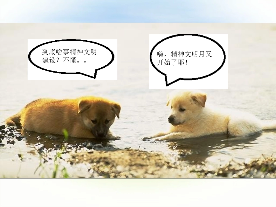 校园精神文明月建设-PPt.ppt_第2页