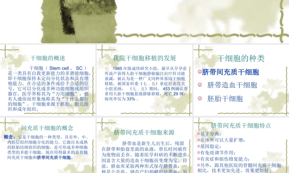 人脐带间充质干细胞及外周静脉移植SOP.ppt