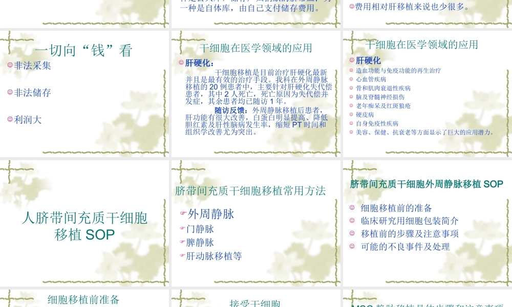 人脐带间充质干细胞及外周静脉移植SOP.ppt