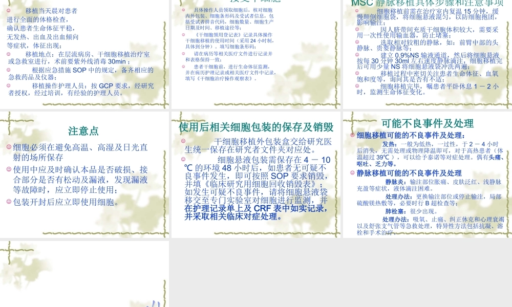 人脐带间充质干细胞及外周静脉移植SOP.ppt