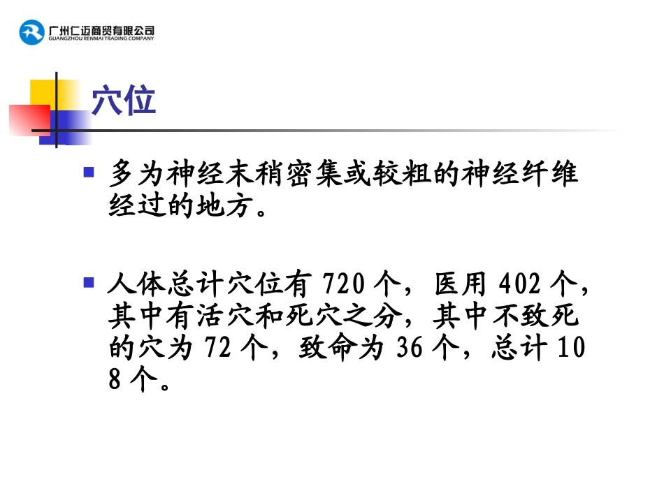 杏林中人乳腺穴位敷贴.ppt_第2页