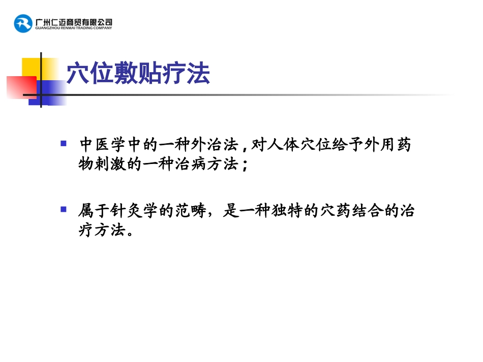 杏林中人乳腺穴位敷贴.ppt_第3页