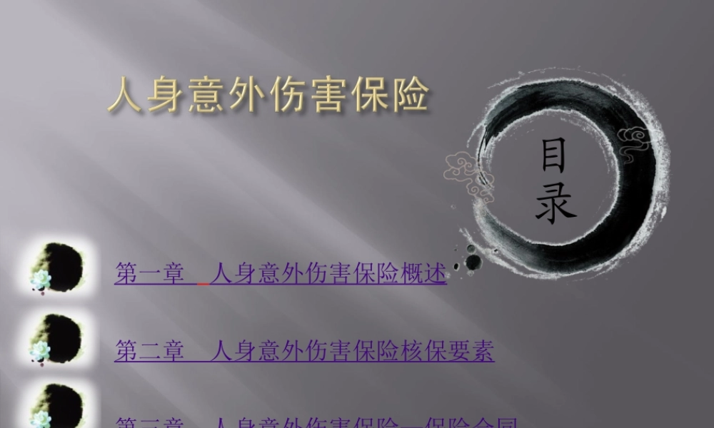 人身意外伤害保险.ppt