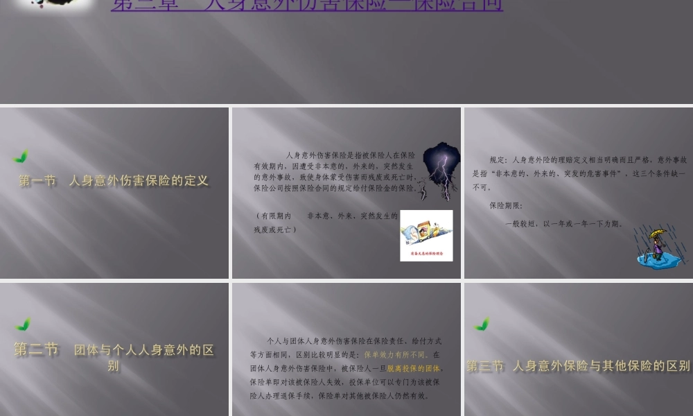人身意外伤害保险.ppt