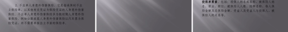 人身意外伤害保险.ppt