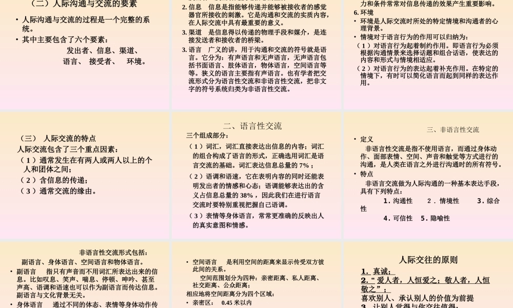 人际交流与医患沟通技巧.ppt