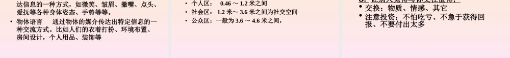 人际交流与医患沟通技巧.ppt