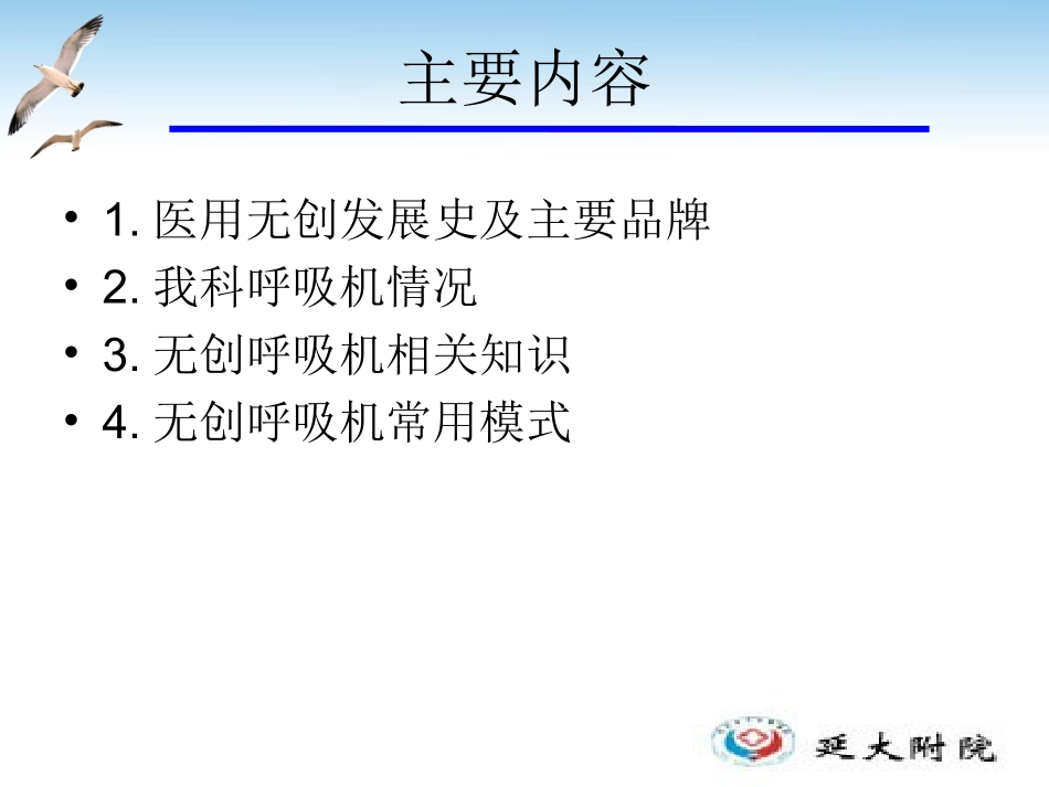 无创呼吸机浅谈.ppt_第2页