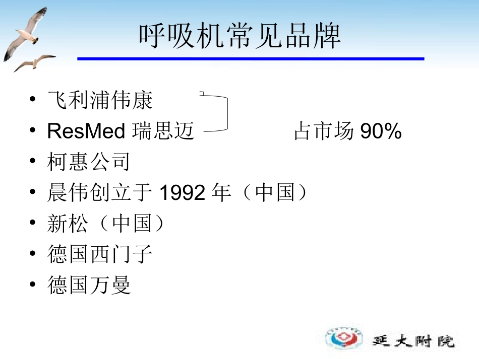 无创呼吸机浅谈.ppt_第3页