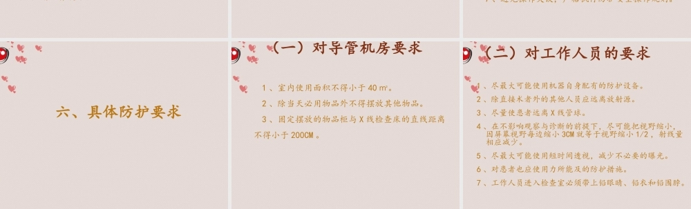 介入手术防护摘要.ppt