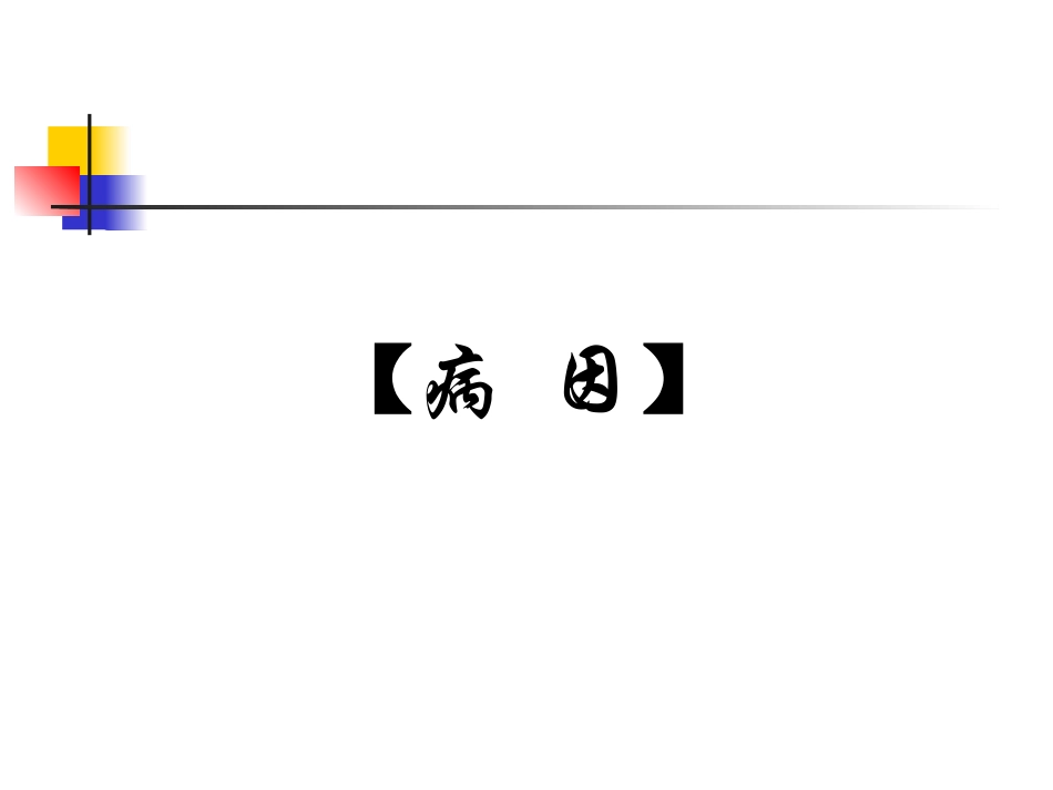 新生儿败血症幻灯片.ppt_第3页