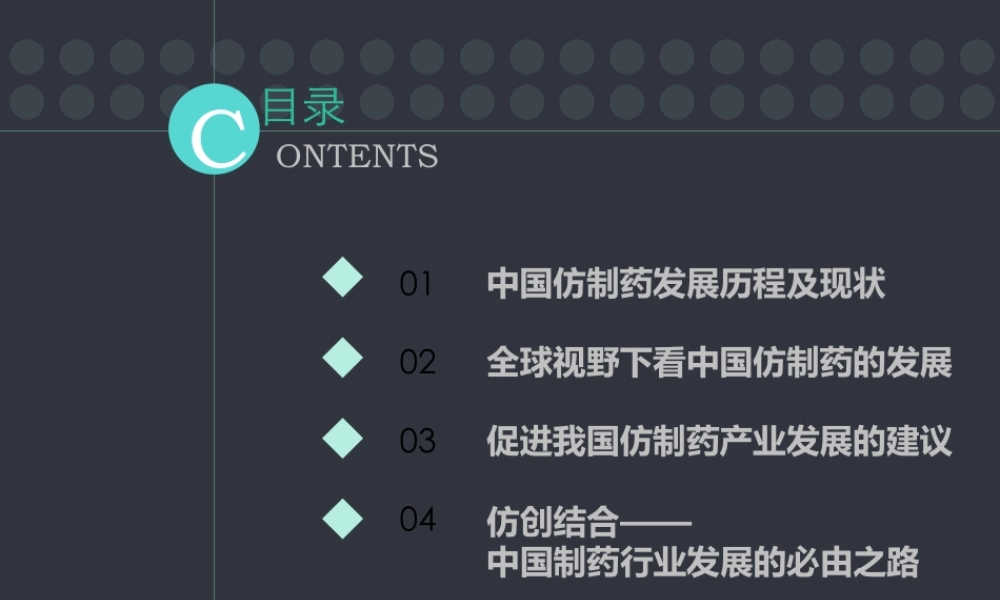 从仿制药大国到仿制药强国.ppt