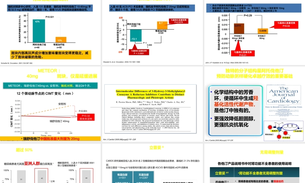 他汀对糖尿病患者的作用.pptx