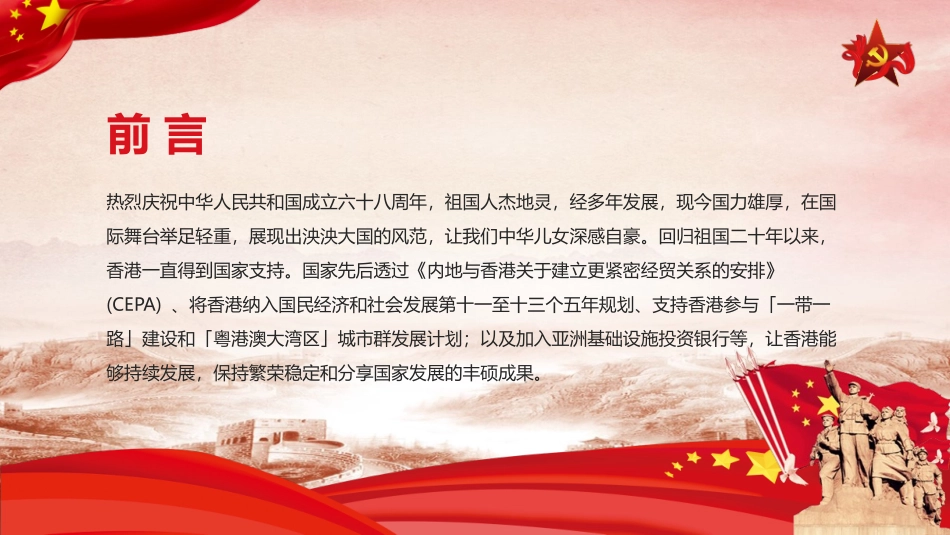 欢度国庆幻灯片模板.pptx_第2页