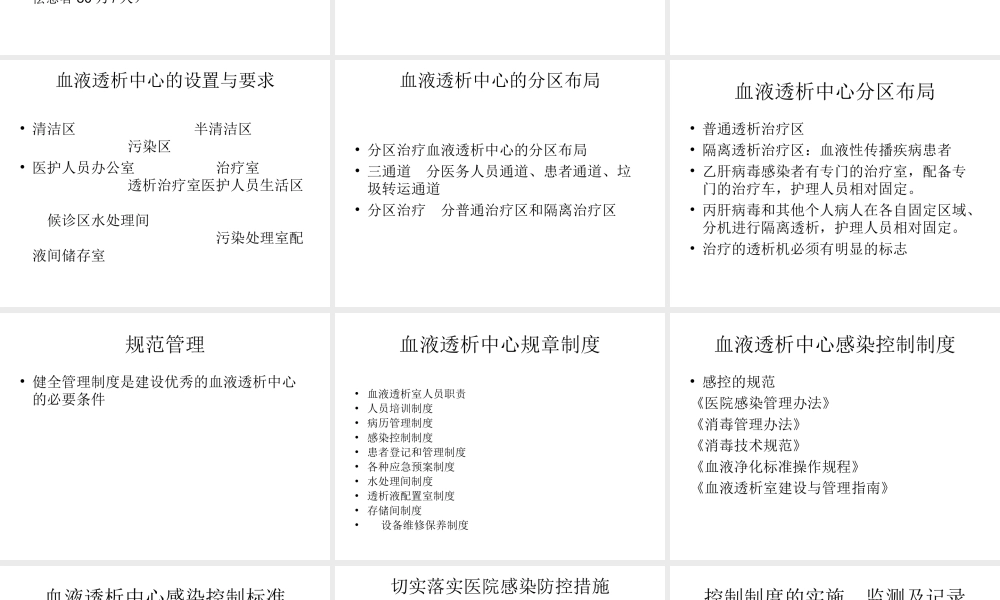从陕西省镇安县医院血透丙肝事件谈血透质控.ppt
