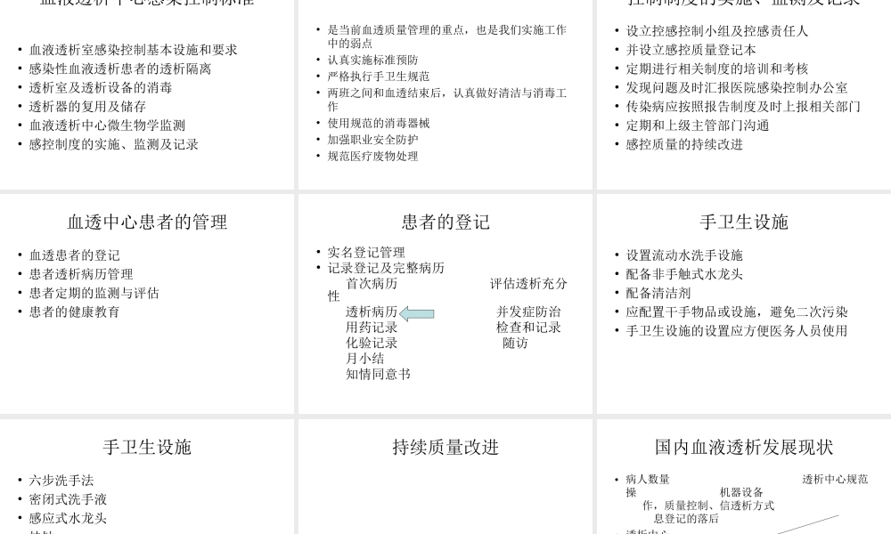 从陕西省镇安县医院血透丙肝事件谈血透质控.ppt