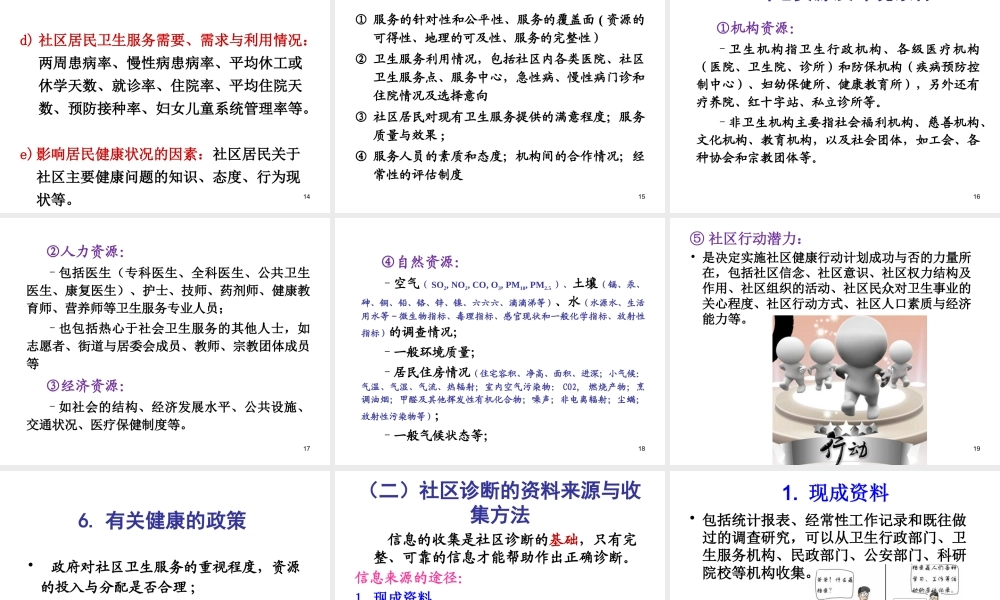 以社区为范围的健康照顾3.pptx