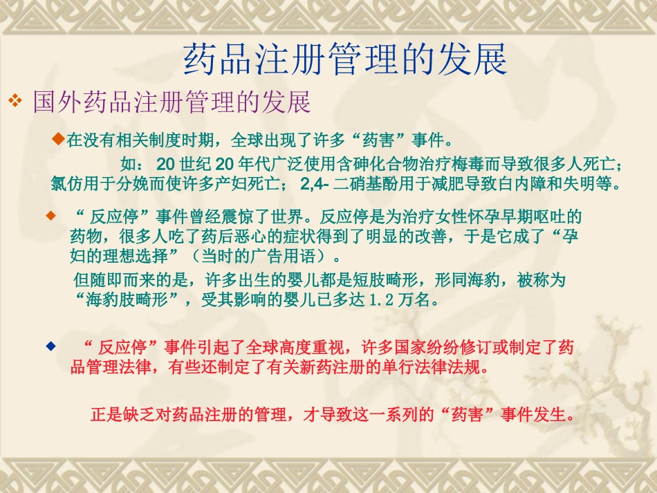 新药申报.ppt_第2页