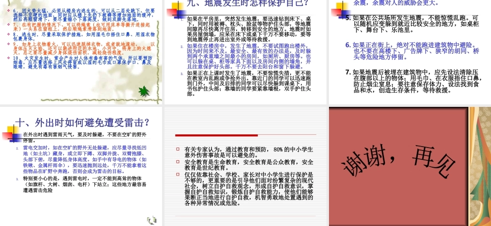 以免加重皮下出血.ppt