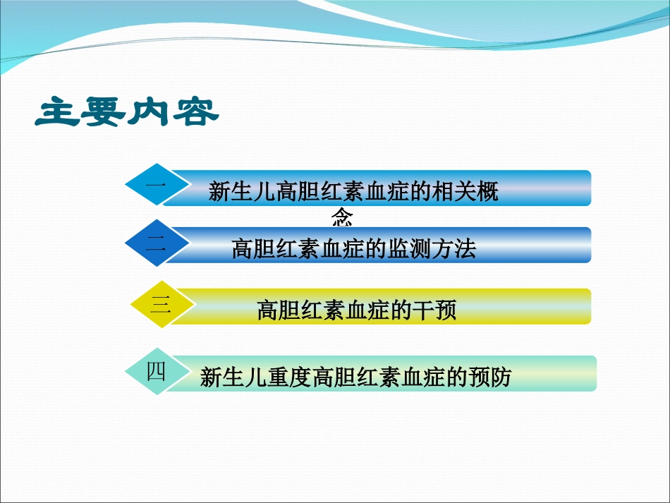 新生儿高胆红素血症专家共识.ppt_第2页