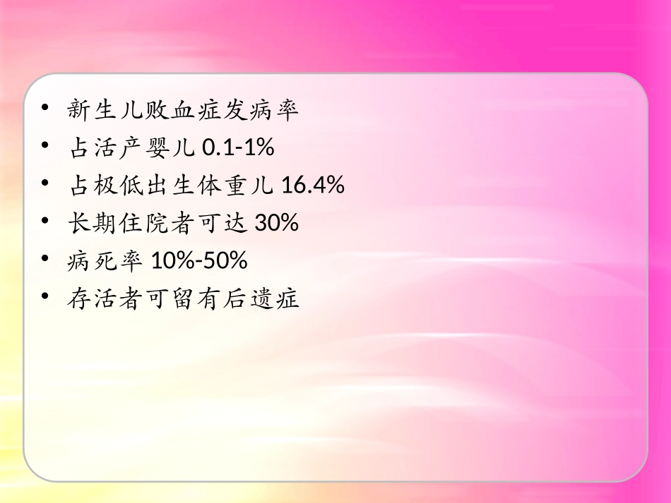 新生儿败血症诊疗进展.ppt_第2页