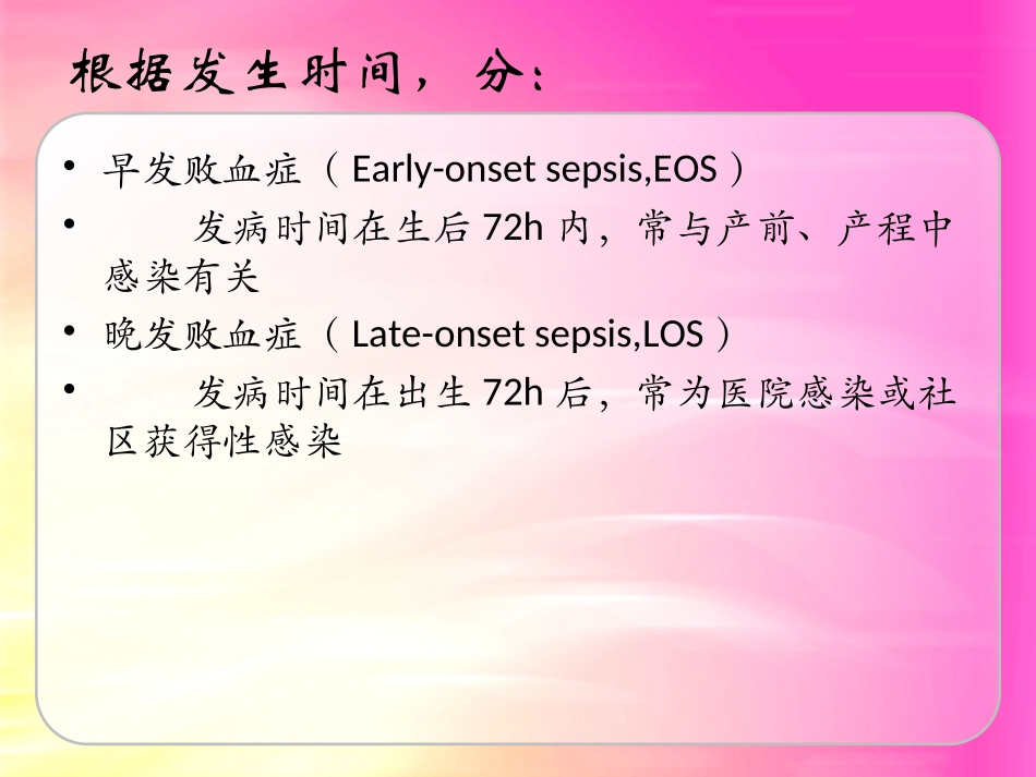新生儿败血症诊疗进展.ppt_第3页