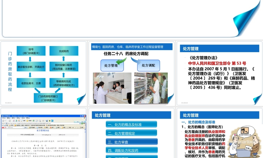 任务二十八-药房处方调配.ppt