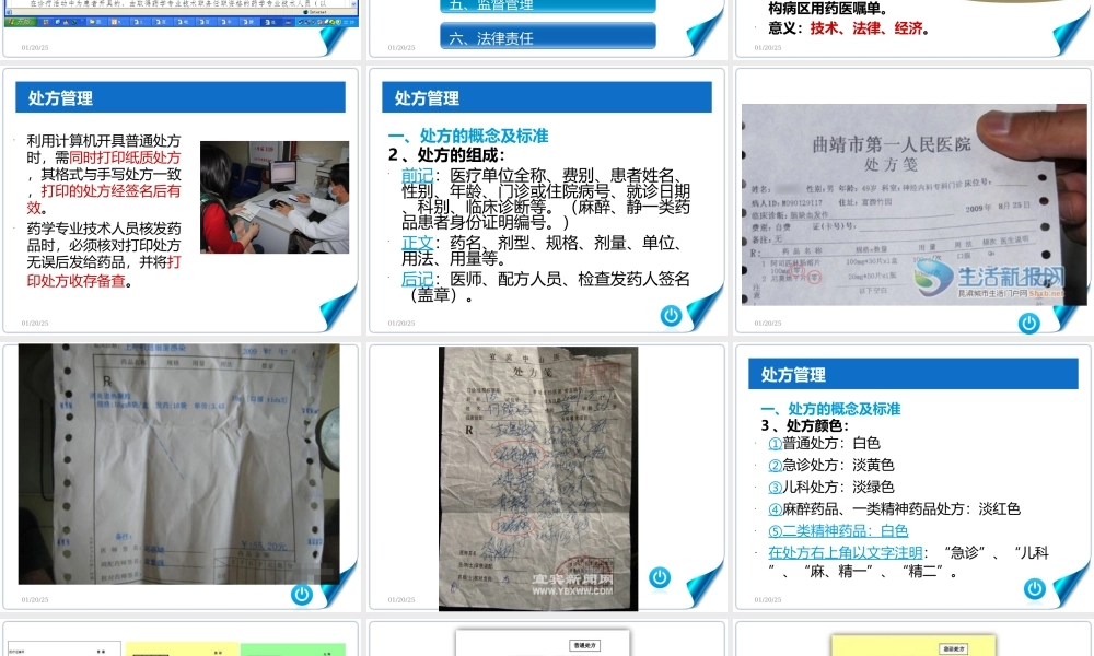 任务二十八-药房处方调配.ppt