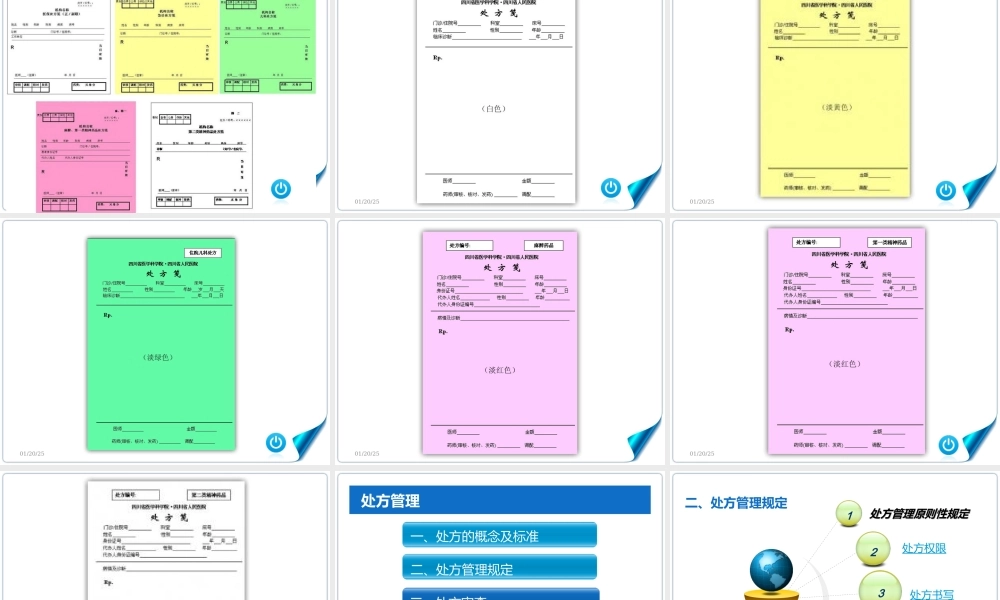 任务二十八-药房处方调配.ppt