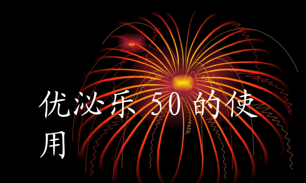 优泌乐-病例.ppt