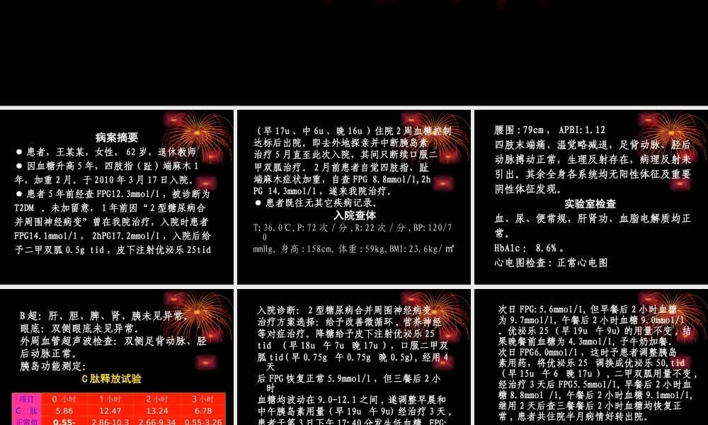 优泌乐-病例.ppt