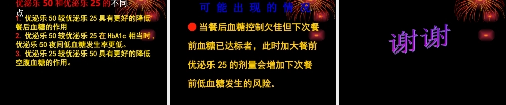 优泌乐-病例.ppt