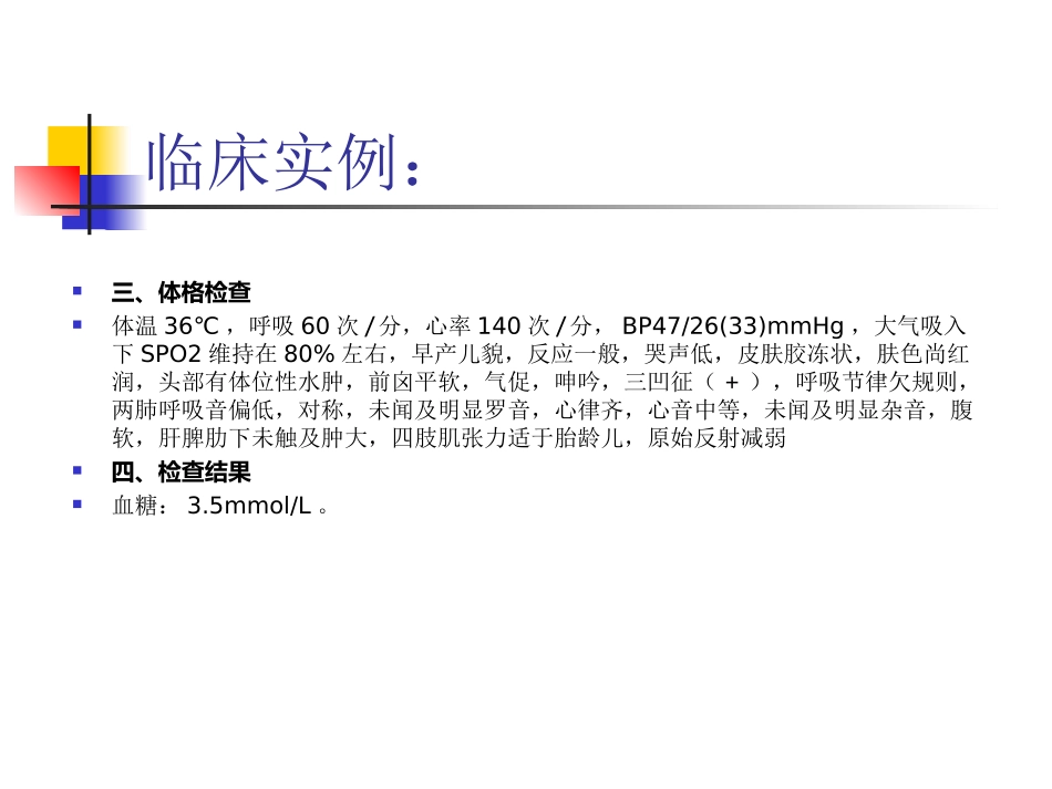 新生儿静脉营养2018.5.23.ppt_第3页